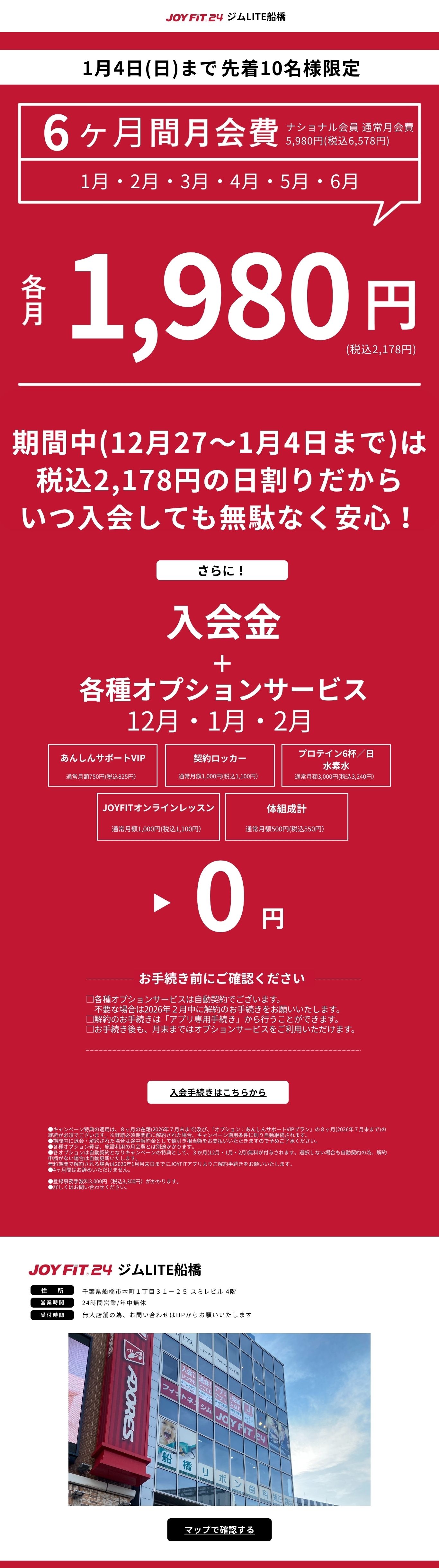 7月限定キャンペーン